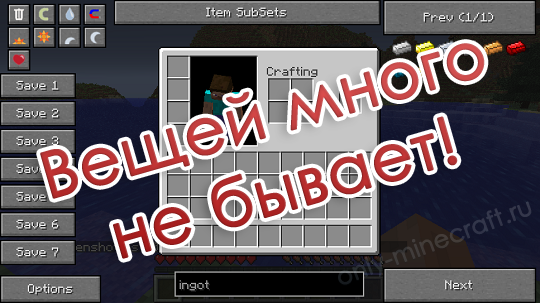 Мод NotEnoughItems для Minecraft 1.8 - Предметов много не бывает