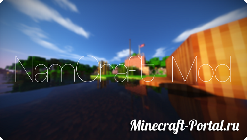NamCraft Mod - Малая милитаризация в Minecraft 1.7.10