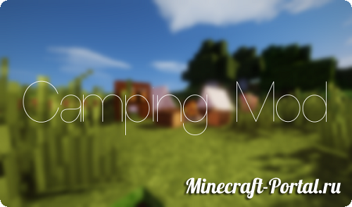 Camping Mod - Палатки, ловушки и новые мобы в Minecraft 1.8-1.5.2
